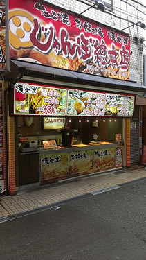 用戶對於じゃんぼ総本店 ＪＲ野田駅前店的評論圖