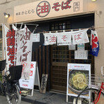 用戶對於麺屋東京かとむら的評論圖