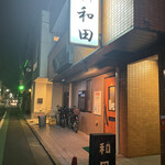 User's review image for 和田