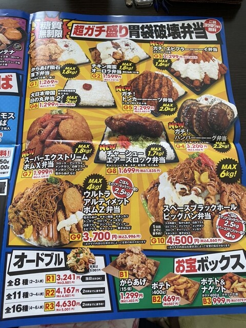 用户对于メガ盛り マンモス弁当 菅原店的评论高清图