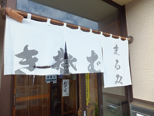 用戶對於まるみ食堂的評論圖