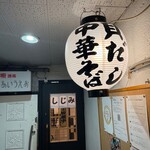 用户对于しじみラーメン Shi43屋 難波店的评论图
