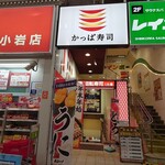 用户对于かっぱ寿司 新小岩ルミエール店的评论图