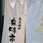 用戶對於泉味亭的評論圖