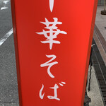 用户对于中華そば 辻的评论图