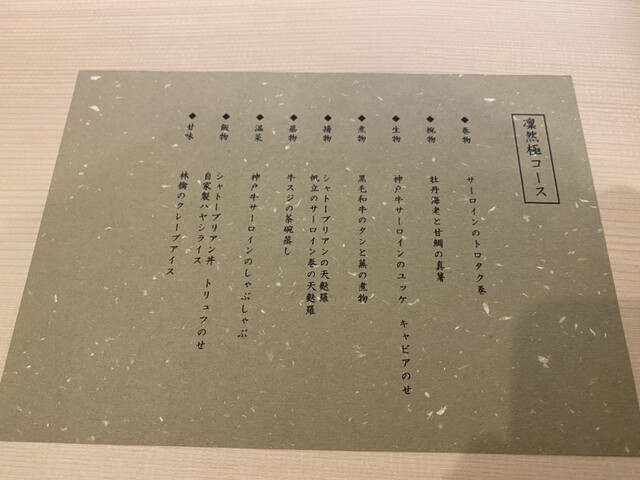 用戶對於肉懐石 凜然的評論高清圖