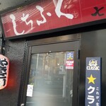 用户对于しちふく的评论图