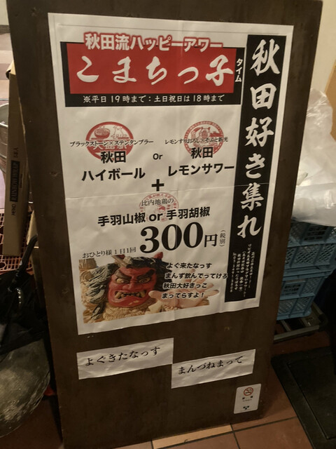 用戶對於秋田料理 わったりぼうず的評論高清圖