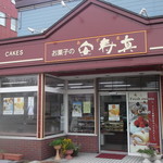 用戶對於お菓子の安寿真的評論圖