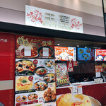 用户对于王華 イオンモール札幌発寒店的评论图