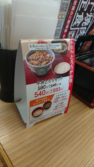 用戶對於吉野家 環状通美園店的評論圖