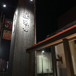 用戶對於焼肉　龍王館 合川店的評論圖