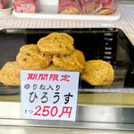 User's review image for 久保ひろうす店  本店