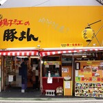 用戶對於揚子江 太宰府店的評論圖