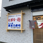 User's review image for 喜多乃寿司