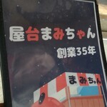 用戶對於屋台まみちゃん的評論圖