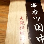 用戶對於串カツ田中 函館五稜郭店的評論圖