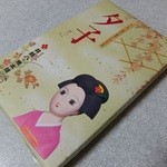 用戶對於井筒八ツ橋本舗 嵐山駅店的評論圖