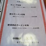 User's review image for 中国飯店紀淡