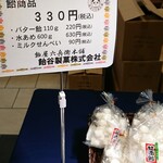 用户对于飴屋六兵衛本舗的评论图