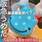 用戶對於丸福珈琲店 阪急うめだ本店的評論圖