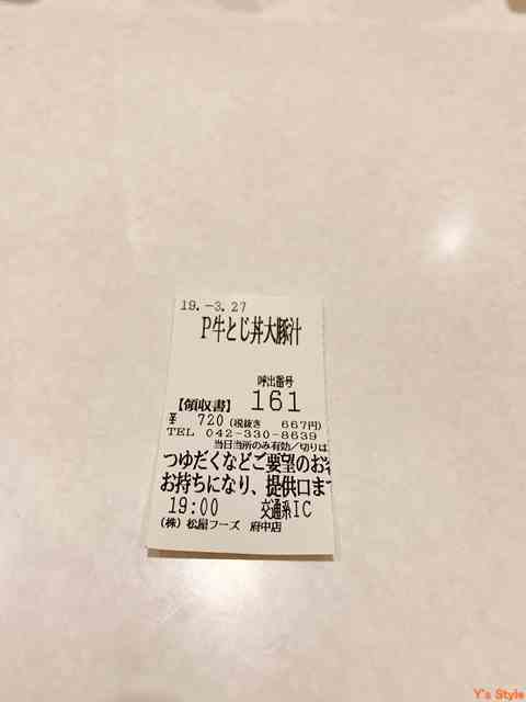 用户对于松屋 府中店的评论图