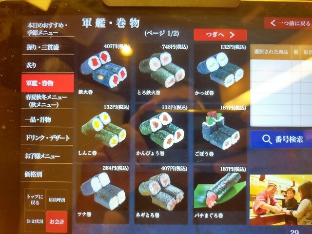 用户对于海転寿司　魚河岸 イオンモールＫＹＯＴＯ店的评论高清图