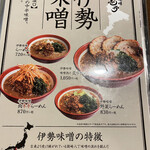 用戶對於蔵出し味噌 麺場壱歩 武蔵村山店的評論圖