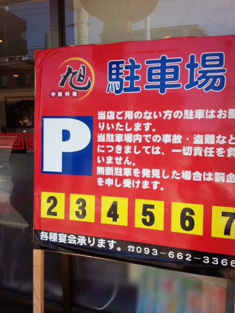 用戶對於中華料理 旭 枝光店的評論圖