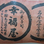 用戶對於幸福屋的評論圖