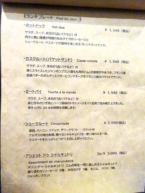 用户对于メゾン ドゥ シャルキュトリ エム的评论高清图