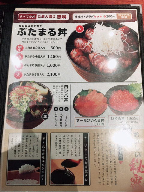 用戶對於十勝ダイニング 豚っく的評論高清圖