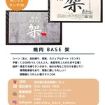 用户对于焼肉 BASE 架的评论图