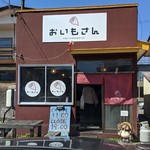 用户对于おいもさん的评论图
