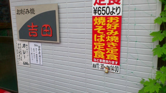 用戶對於吉田お好み焼き的評論圖