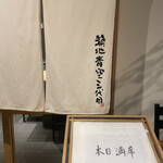 用戶對於築地青空三代目 丸の内的評論圖