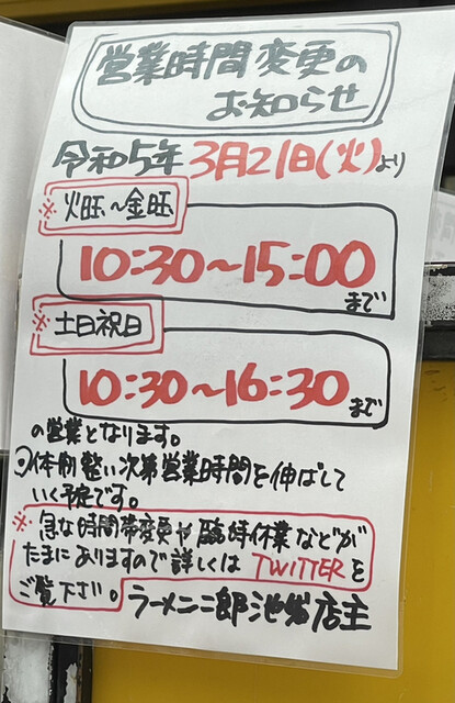 用户对于ラーメン二郎 池袋東口店的评论高清图