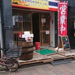 用户对于タイ料理居酒屋 バンコクザップ的评论图
