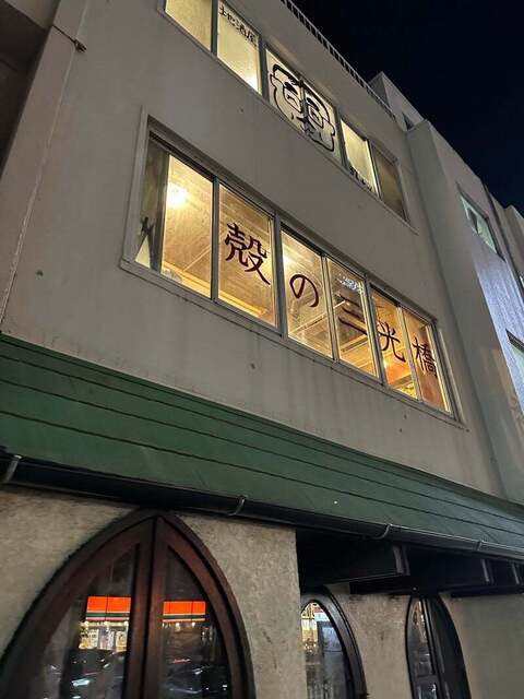 用户对于殻の三光橋的评论高清图
