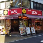 User's review image for 築地銀だこハイボール酒場 新宿御苑店