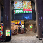 User's review image for 餃子スーパー酒場 博多中洲店