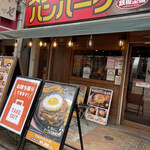 用户对于鉄板王国 町田店的评论图