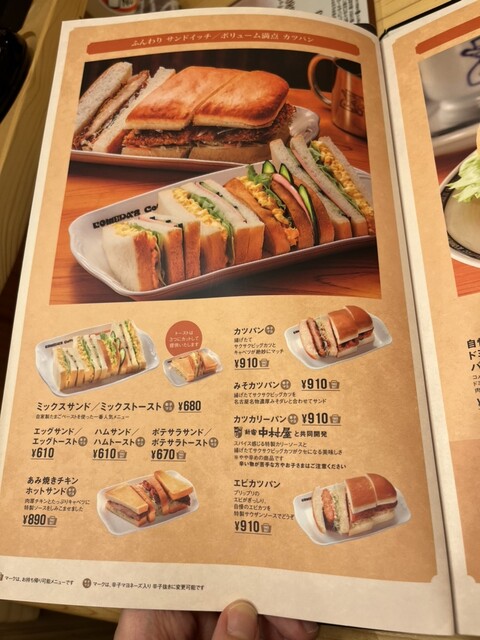 用戶對於珈琲所 コメダ珈琲店 イオン釧路店的評論高清圖