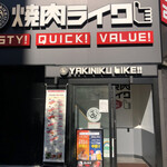用戶對於焼肉ライク 浜松町店的評論圖