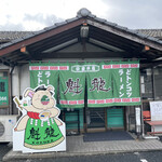 User's review image for 魁龍 小倉本店