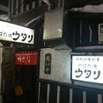 用戶對於炉ばた焼 ウタリ的評論圖