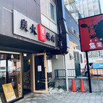 用戶對於炭火焼肉 羅山 琴似店的評論圖