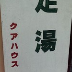 User's review image for 道の駅 歓遊舎ひこさん もち工房