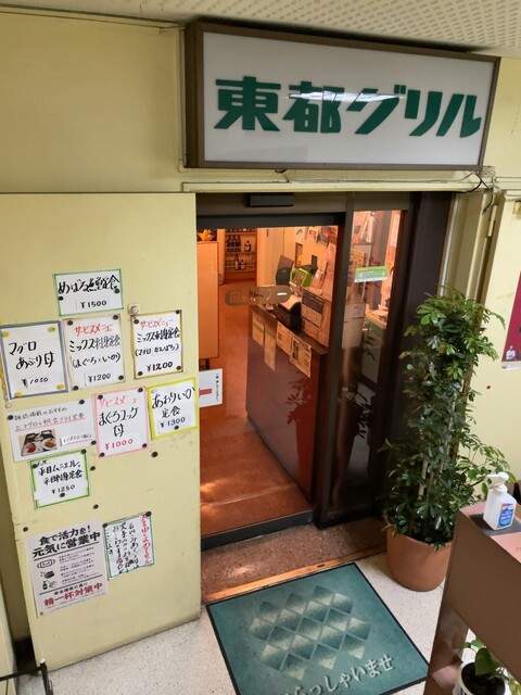 用戶對於東都グリル的評論高清圖