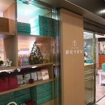 用戶對於パティスリー 銀座千疋屋的評論圖